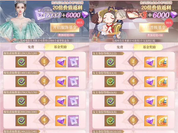 我本千金高性价比充值攻略3