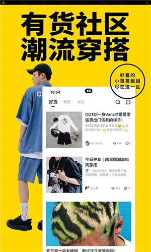 YohoBuy有货app下载截图3