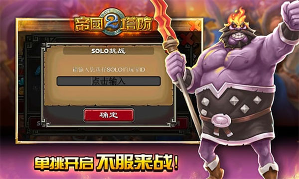 帝国塔防2单机版下载中文版 第3张图片