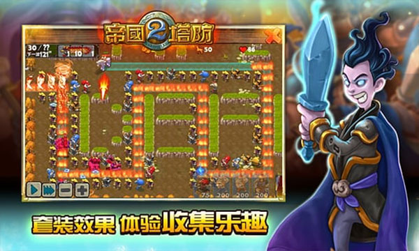 帝国塔防2单机版下载中文版 第1张图片