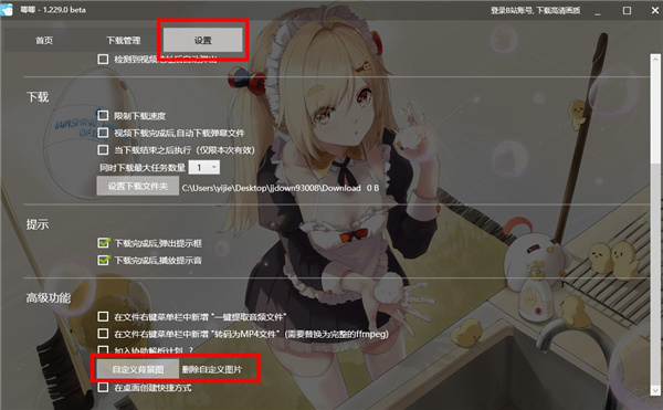 唧唧Down官方版使用说明截图1