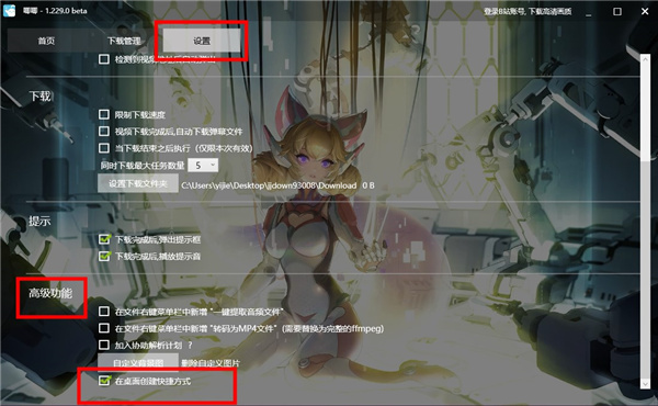 唧唧Down官方版使用说明截图4