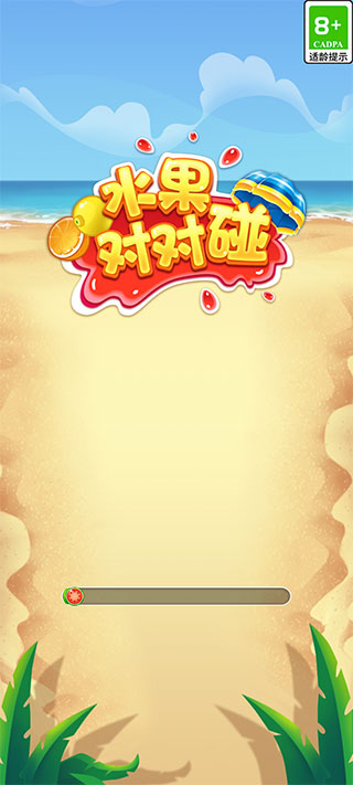 水果对对碰赚钱版正版游戏攻略1