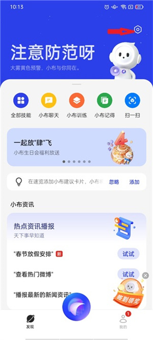 小布语音助手唤醒方法4