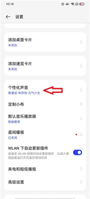 小布语音助手更换语音方法2
