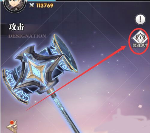 获得其他武魂方法截图2