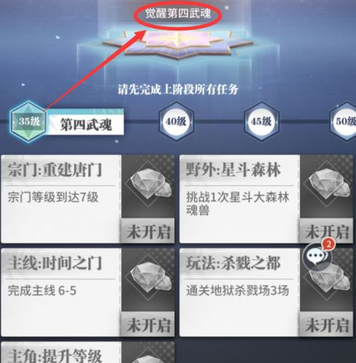 获得其他武魂方法截图4
