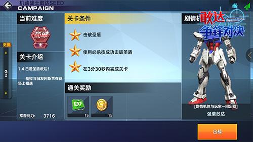 敢达争锋对决网易版新手玩法3