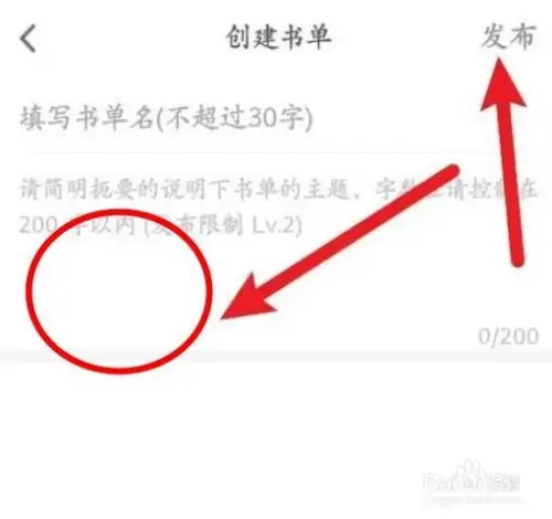创建书单截图3