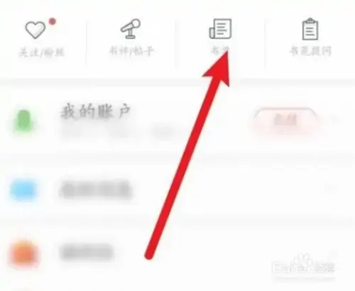 创建书单截图1