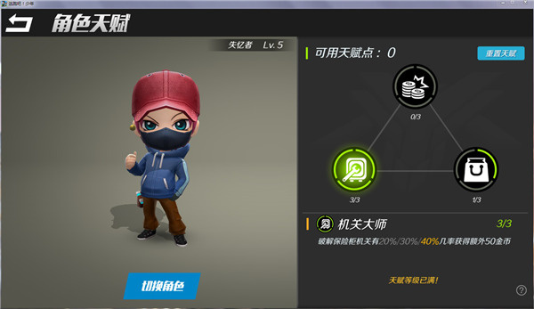 天赋点分配2