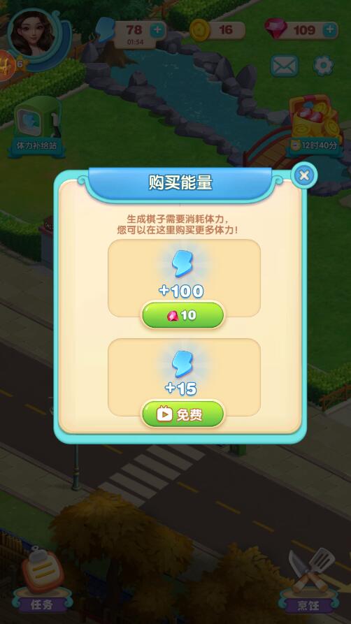 餐厅养成记体力获得攻略3