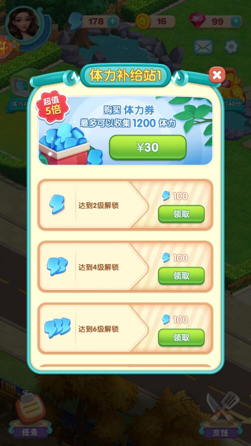 餐厅养成记体力获得攻略4