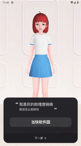 度晓晓app使用方法2