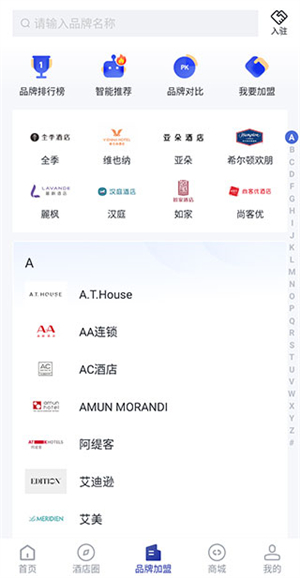 酒店之家app使用教程截图3