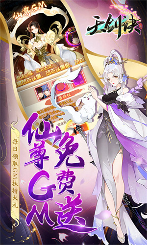 天剑诀红包版 第3张图片