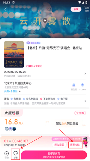 抢票怎么样最快截图2