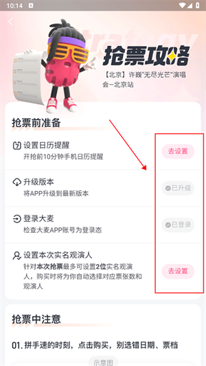 抢票怎么样最快截图3