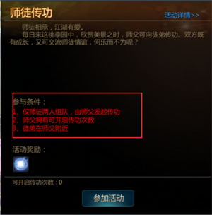 师徒系统介绍截图2