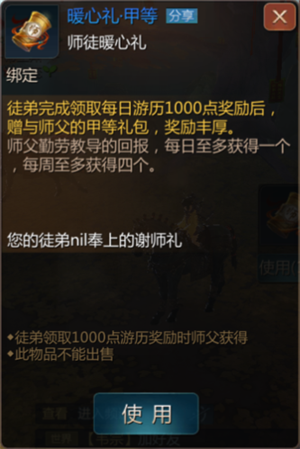师徒系统介绍截图3