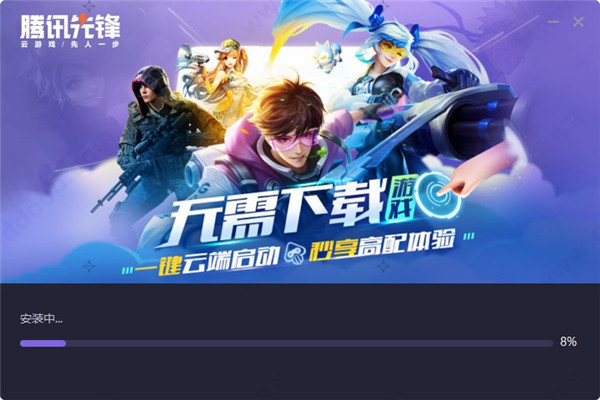 腾讯先锋云游戏破解永久免费无限时间版下载截图2