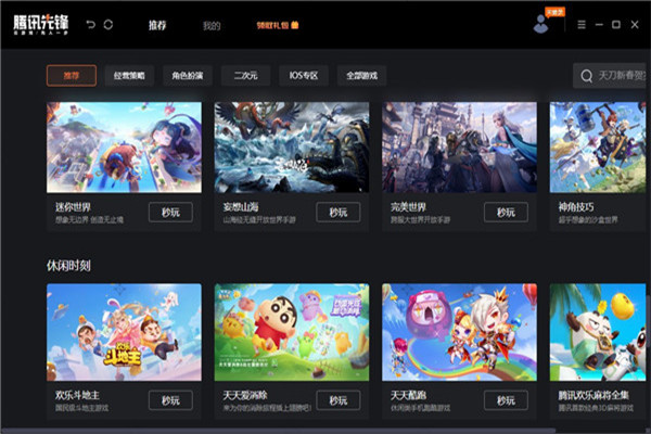 腾讯先锋云游戏破解永久免费无限时间版下载截图3