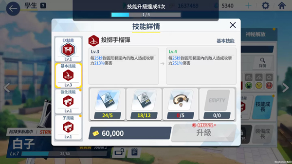 游戏攻略截图2