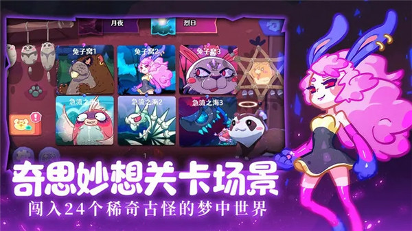 哞哩的长梦手机版下载截图3