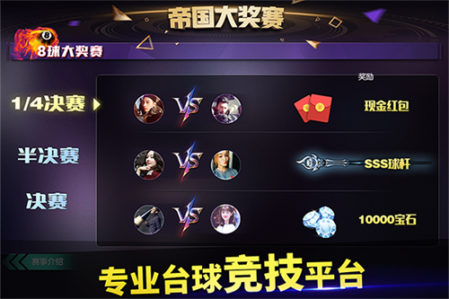 台球帝国腾讯版2