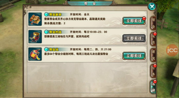 帮战打法攻略截图2