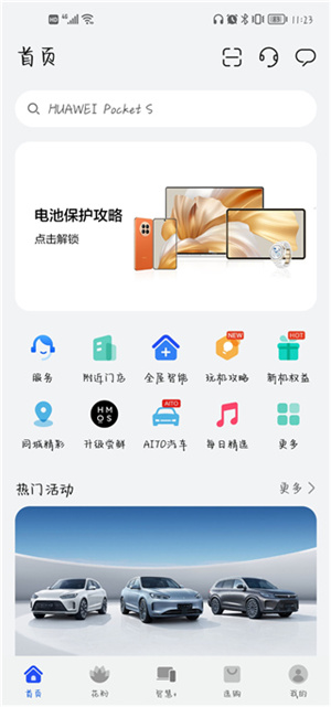 我的华为app使用教程1