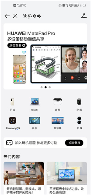我的华为app使用教程2