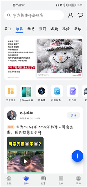 我的华为app使用教程3