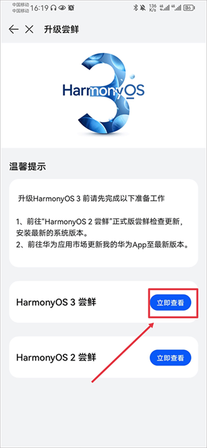 我的华为app升级鸿蒙系统教学2