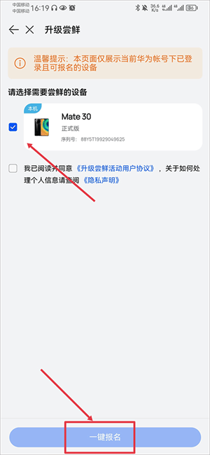 我的华为app升级鸿蒙系统教学3