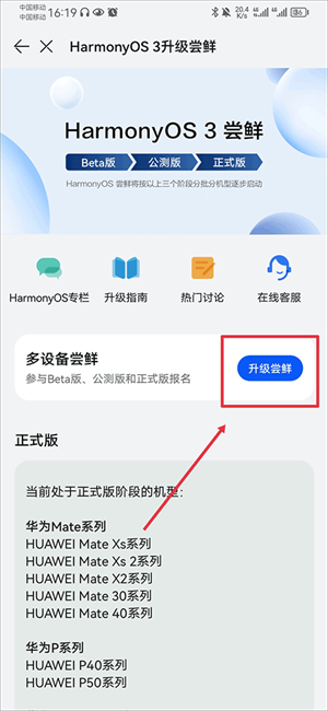 我的华为app升级鸿蒙系统教学4