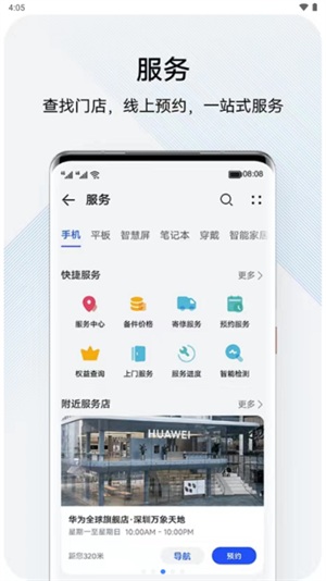 我的华为app下载截图