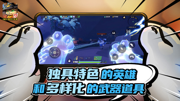 枪火重生手游中文免费版游戏特点