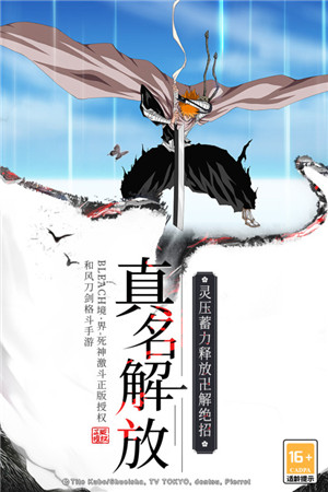 境界死神激斗手游下载截图4