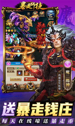 暴走师徒破解版伙伴培养攻略截图