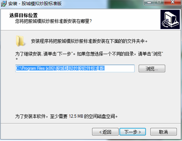 股城模拟炒股软件安装步骤截图2
