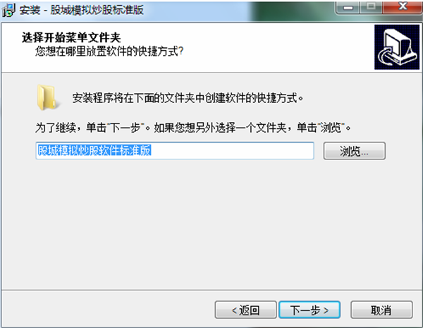 股城模拟炒股软件安装步骤截图3