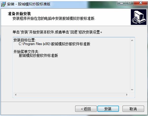 股城模拟炒股软件安装步骤截图4