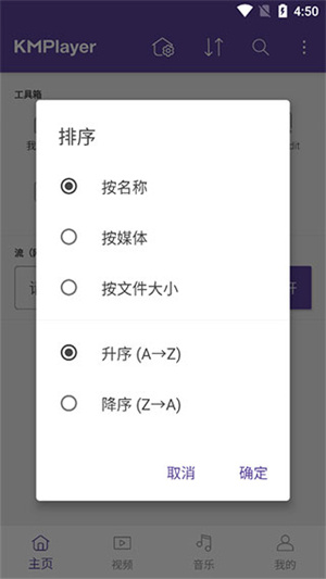kmplayer安卓播放器官方版使用教程3