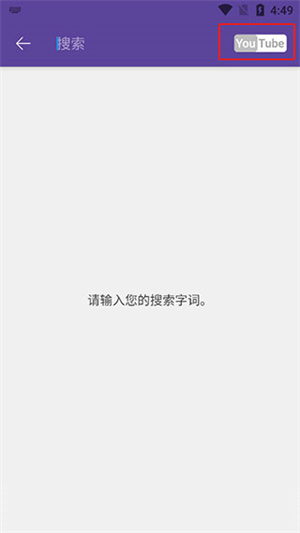kmplayer安卓播放器官方版使用教程4