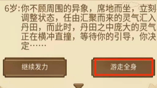 突破攻略2