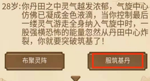 突破攻略3