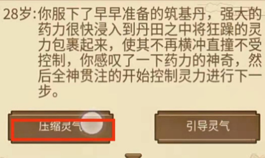 突破攻略4