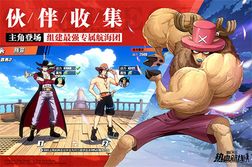 航海王热血航线体验服游戏介绍