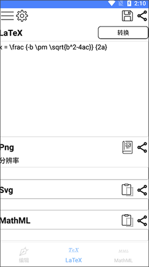 SymEditor公式编辑器app的使用2
